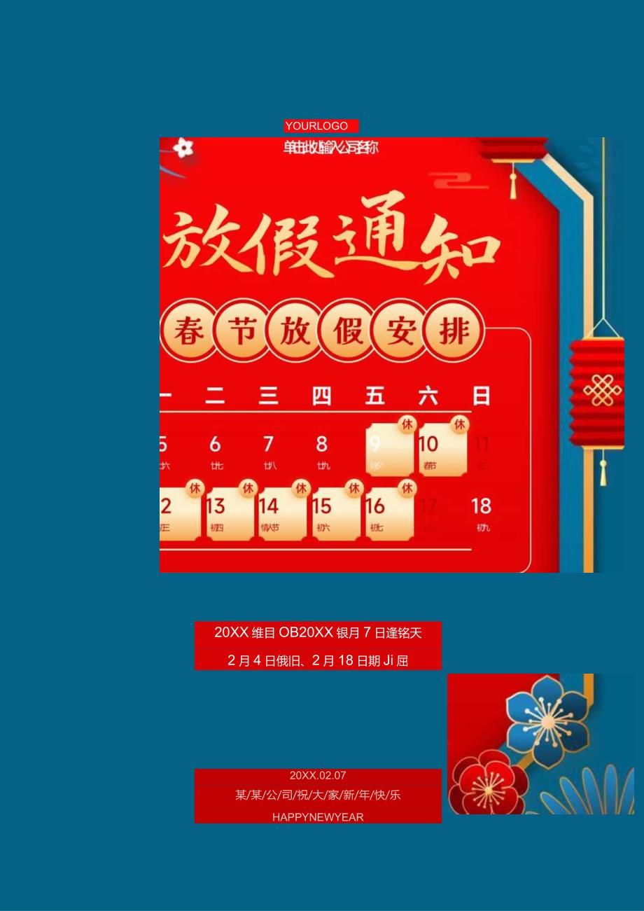 微立体典雅中国风节放假通知设计.docx_第1页