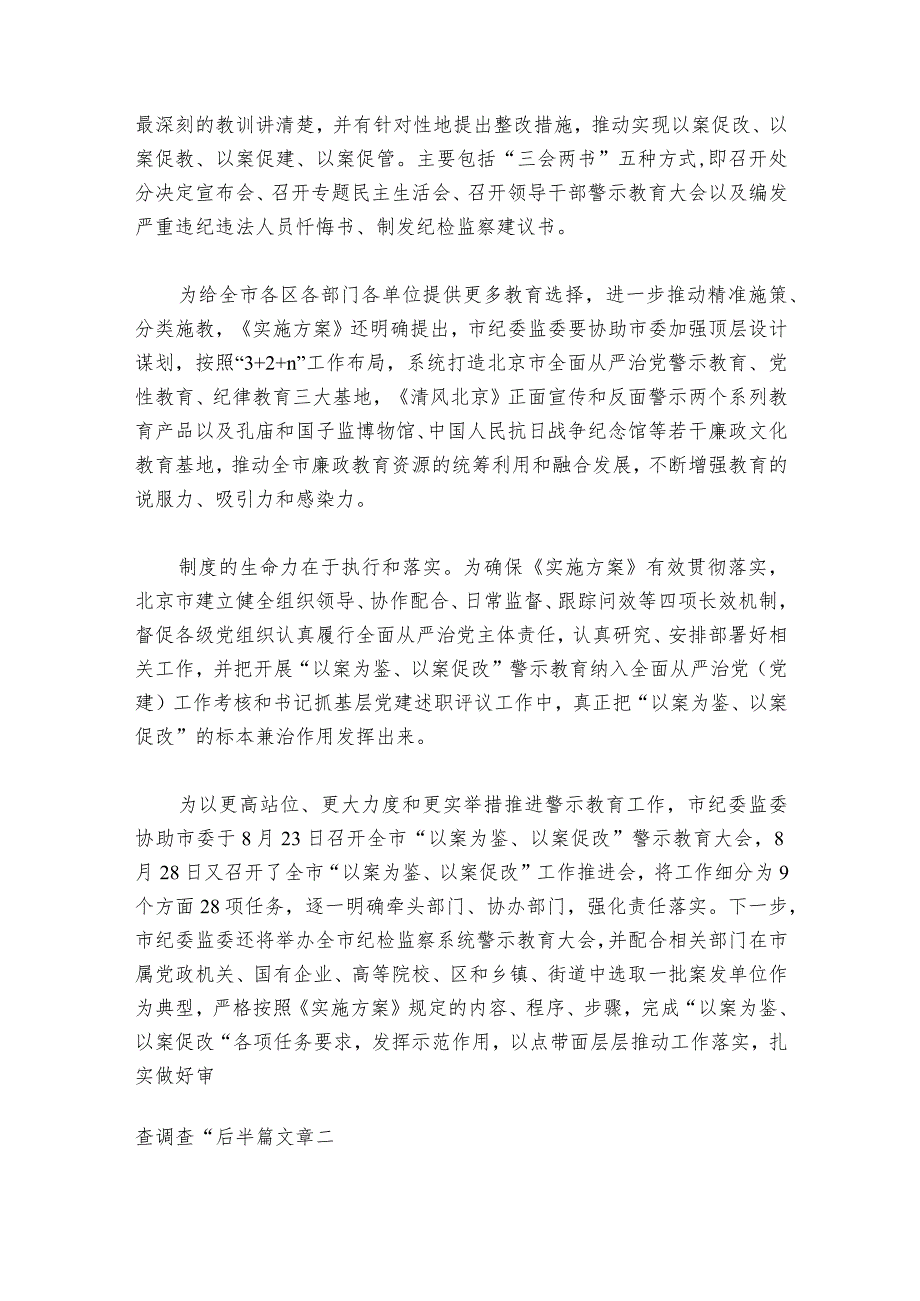 生活会个人对照检查材料范文20232024(精选6篇).docx_第2页