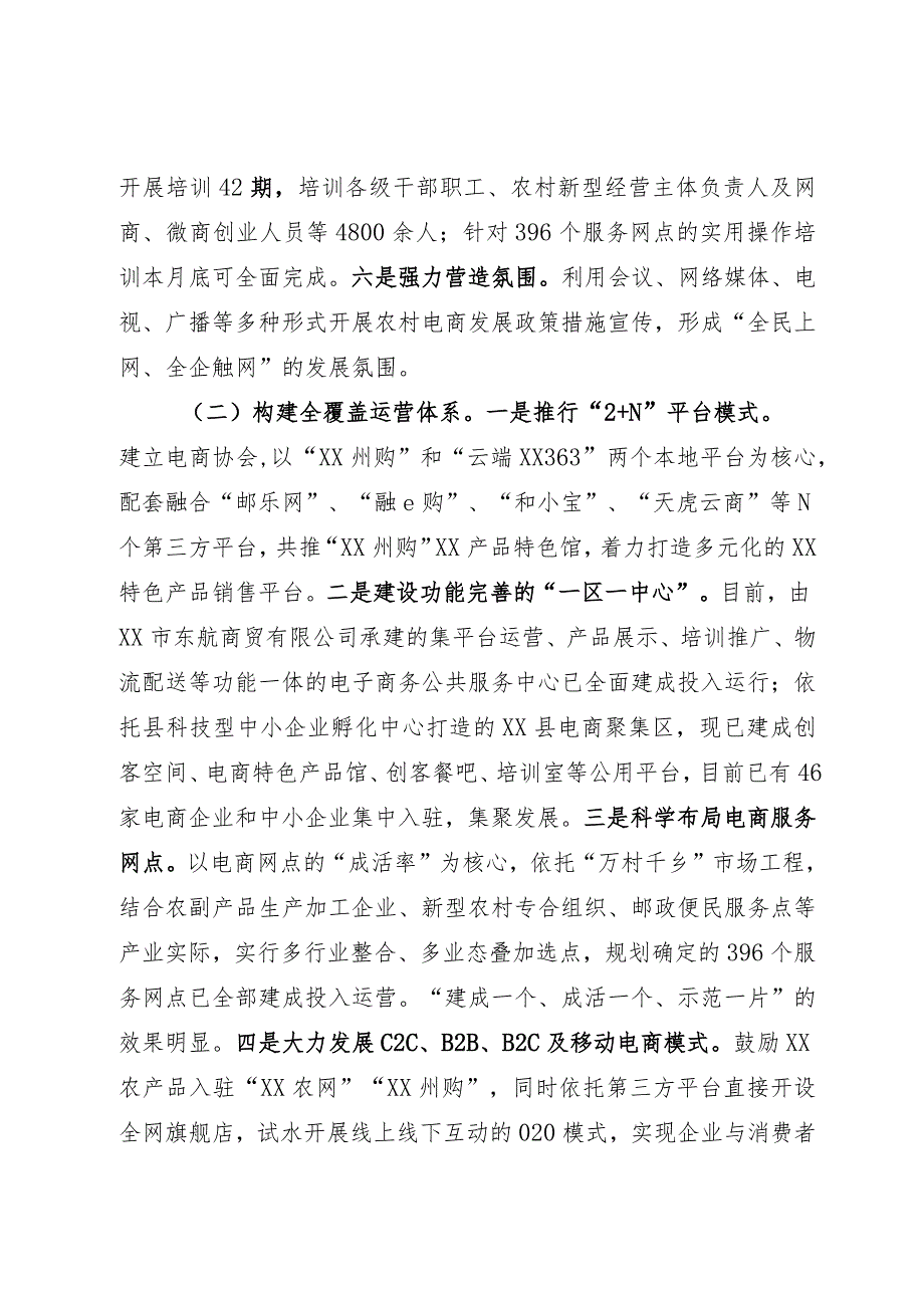 关于电子商务进农村综合示范县项目深化改革工作总结(1).docx_第2页