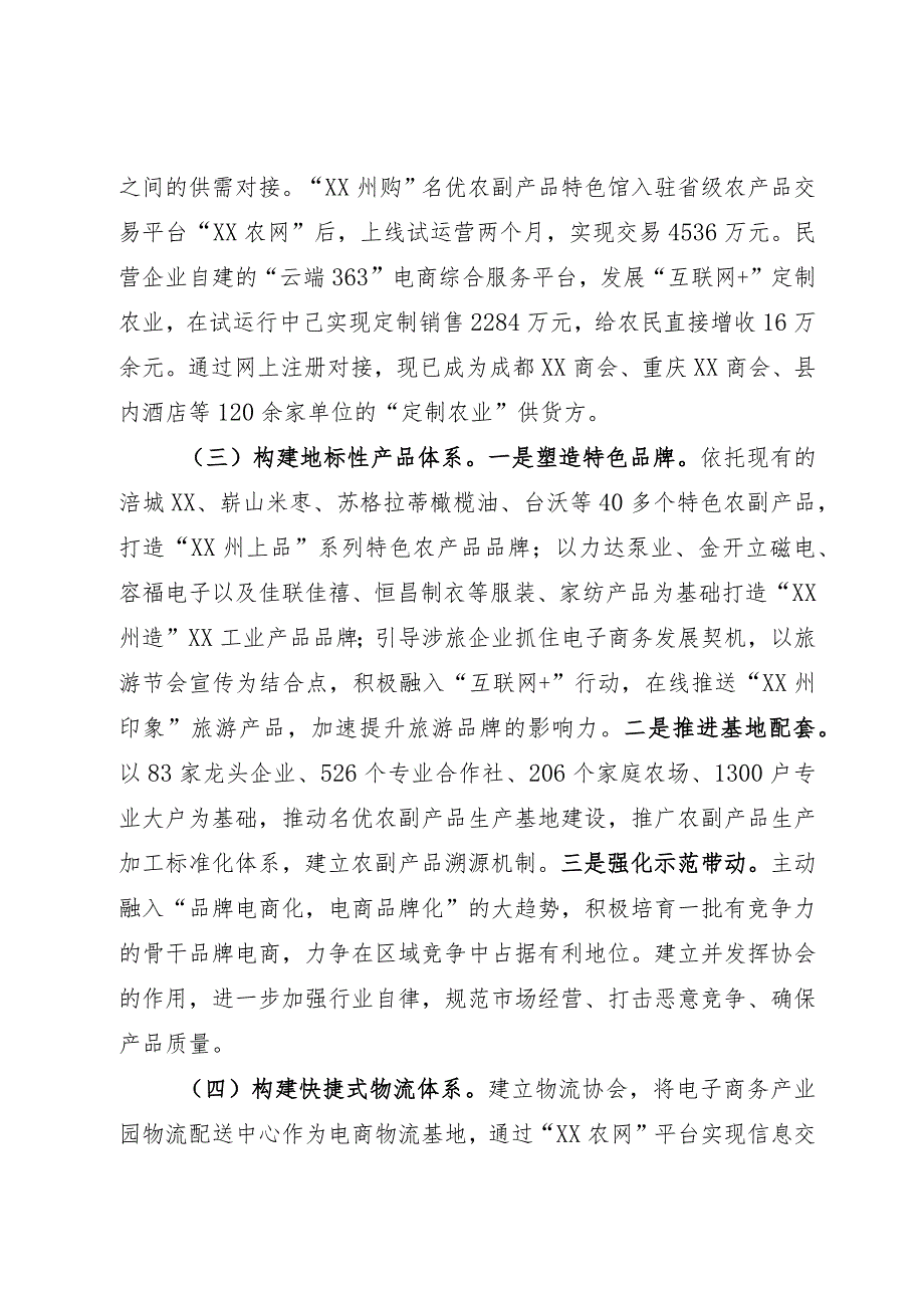 关于电子商务进农村综合示范县项目深化改革工作总结(1).docx_第3页