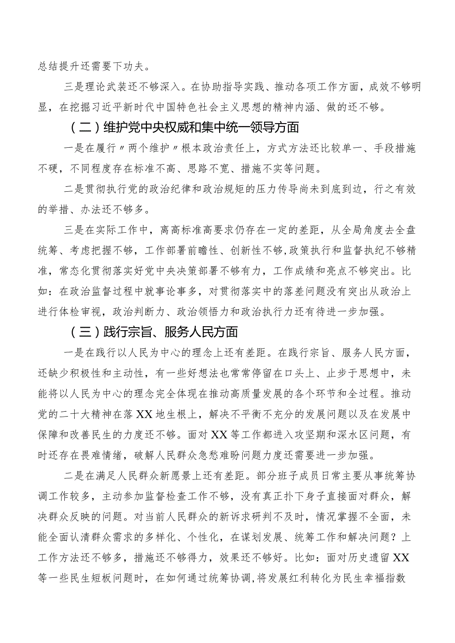 2024年落实专题民主生活会（新6个对照方面）对照检查剖析检查材料（八篇）.docx_第2页