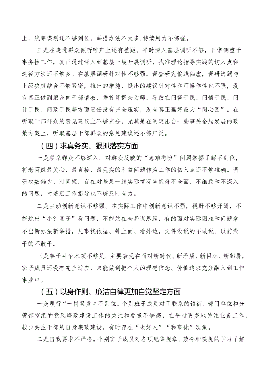 2024年落实专题民主生活会（新6个对照方面）对照检查剖析检查材料（八篇）.docx_第3页