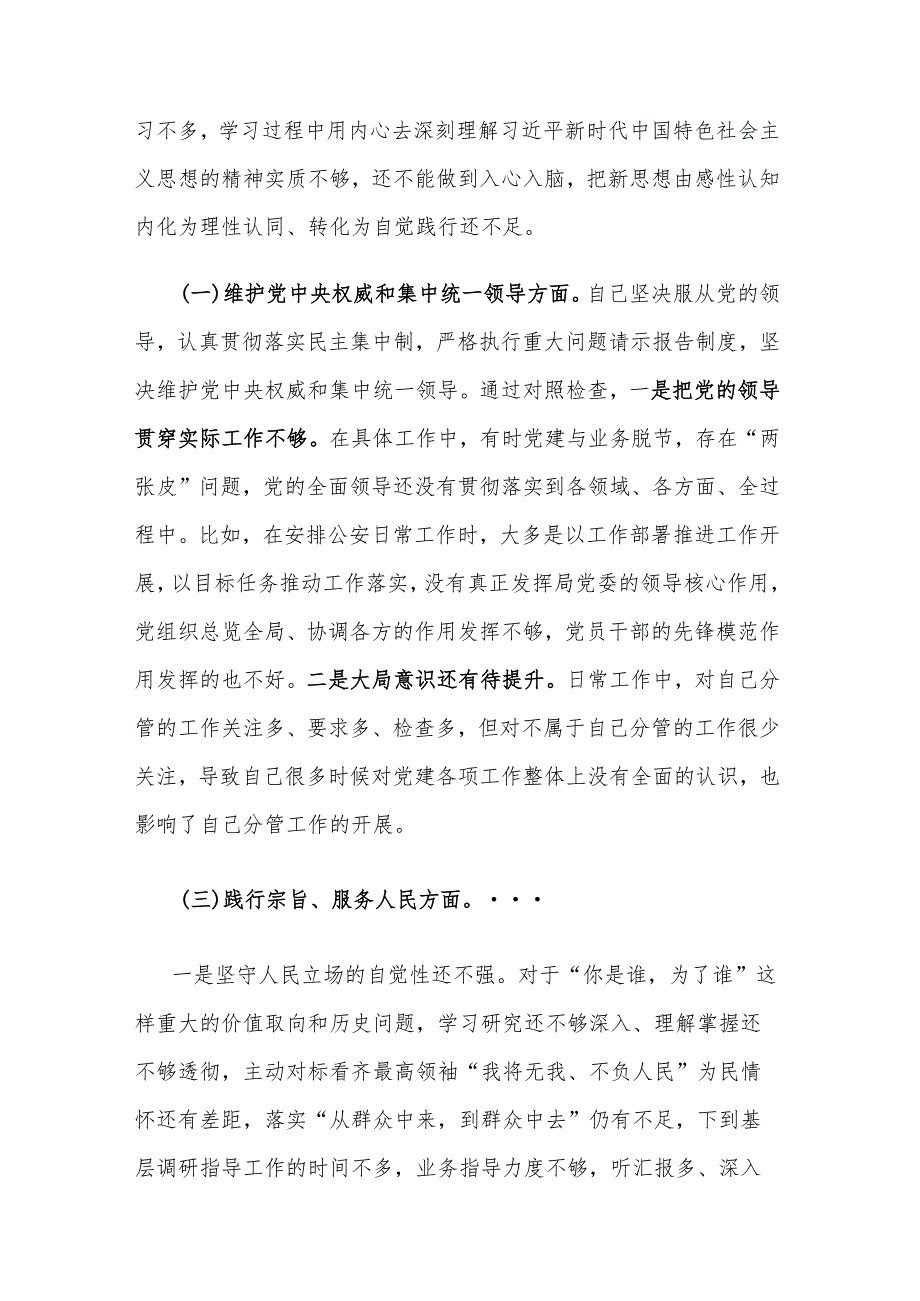 2024某公安局长主题教育新6个方面专题民主生活会个人对照查摆剖析材料3篇合集.docx_第2页