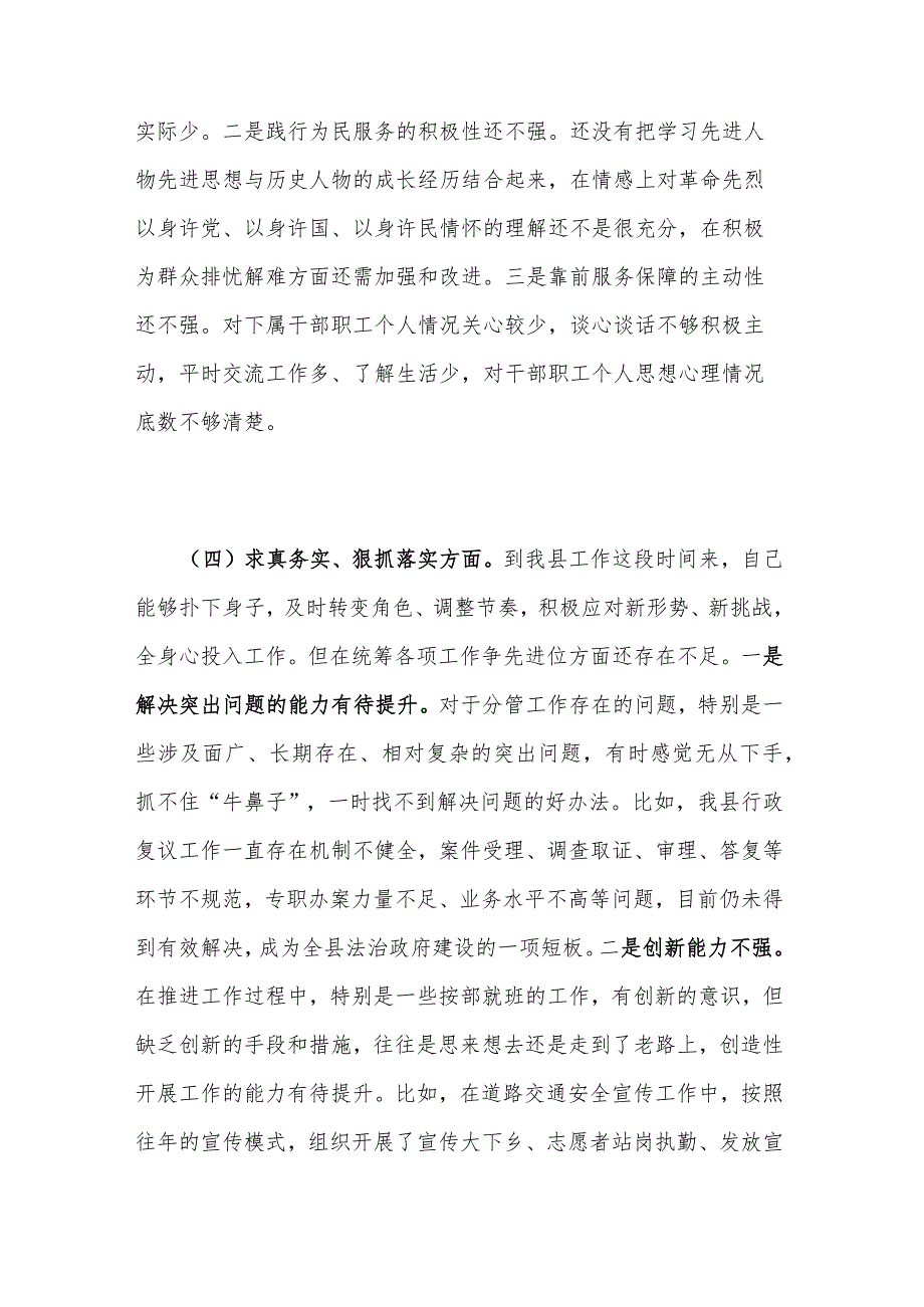 2024某公安局长主题教育新6个方面专题民主生活会个人对照查摆剖析材料3篇合集.docx_第3页