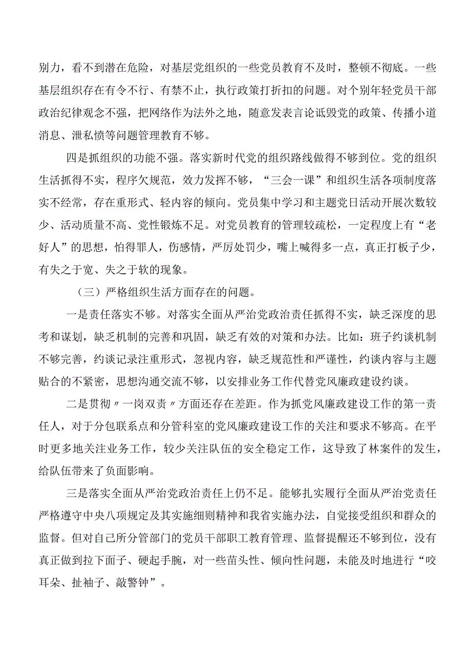 第二批集中教育专题民主生活会（新6个对照方面）自我剖析剖析材料（十篇）.docx_第3页