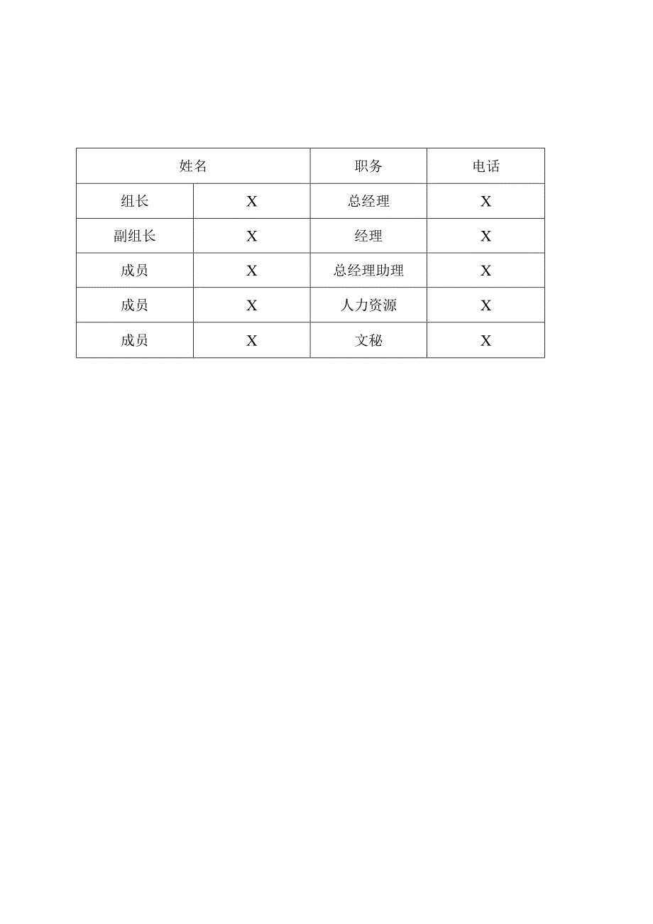 XX电工设备厂健康教育工作手册（2024年）.docx_第3页