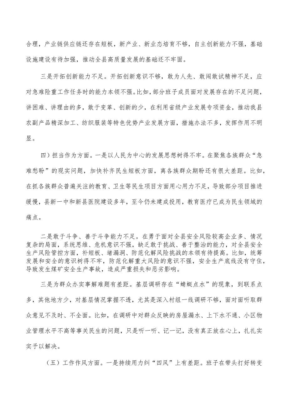 2024年六个方面班子检查剖析材料.docx_第3页