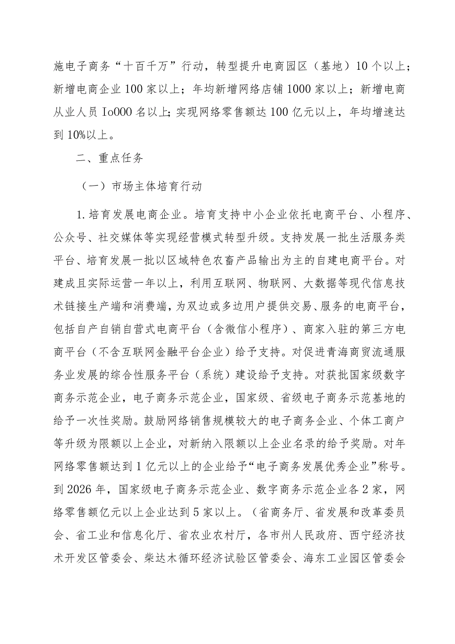 青海省电子商务高质量发展三年行动方案（20242026）.docx_第2页