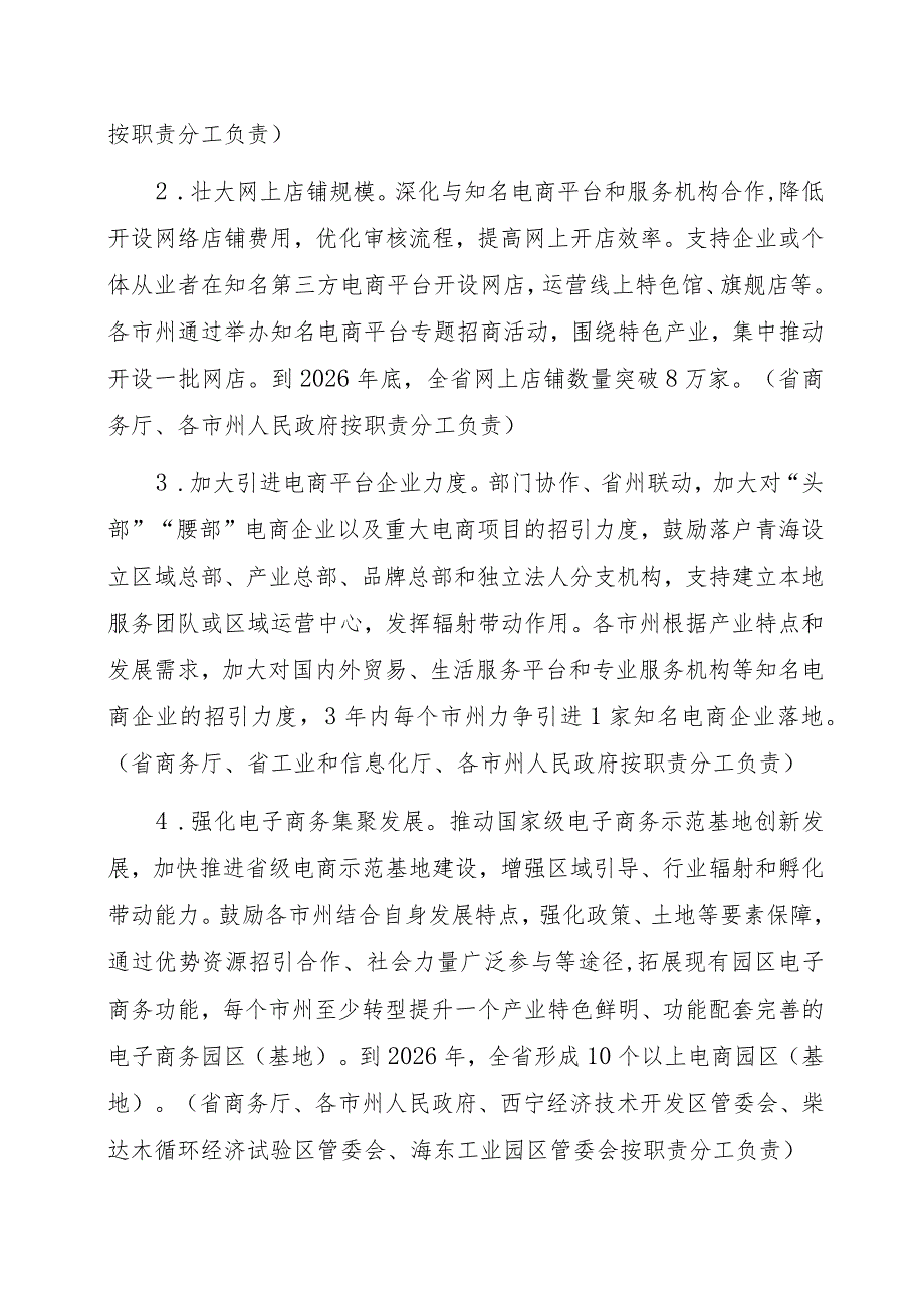 青海省电子商务高质量发展三年行动方案（20242026）.docx_第3页