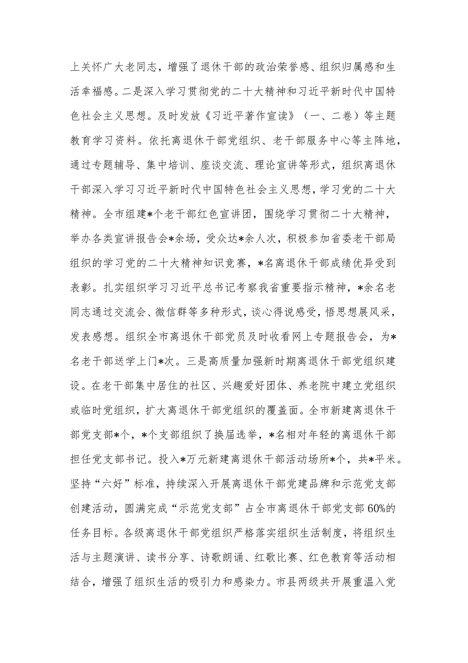 2023各领导班子工作总结汇编.docx_第2页