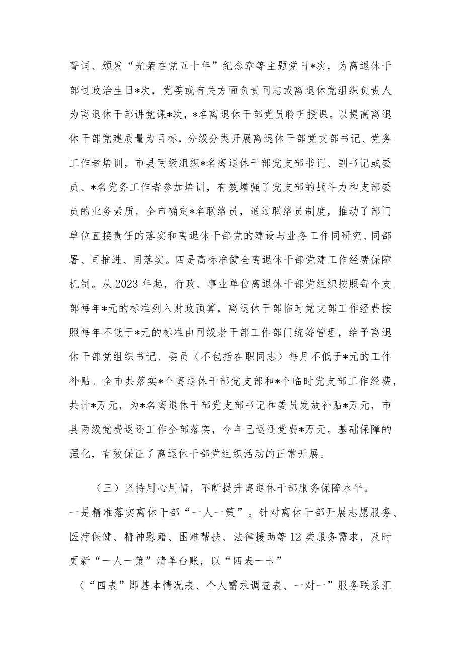 2023各领导班子工作总结汇编.docx_第3页
