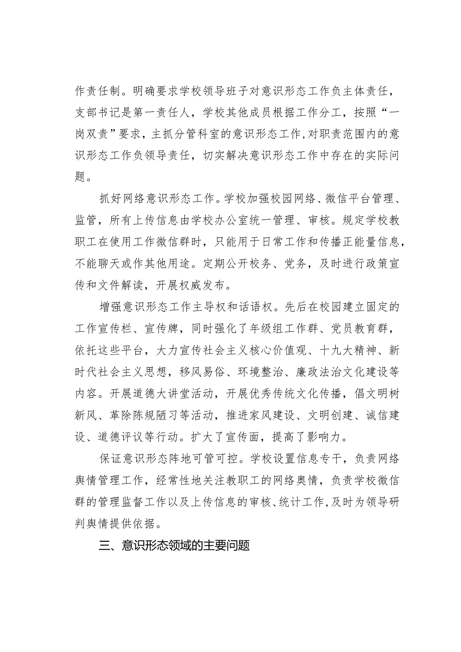 某学校意识形态工作分析研判情况的汇报(1).docx_第2页