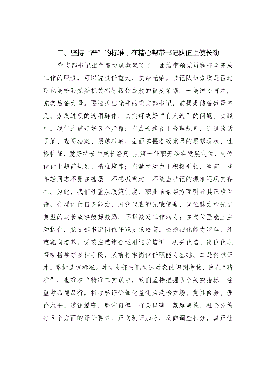 党建座谈会研讨发言：聚焦矛盾难点改进方式方法着力提升党组织“三帮”工作成效(1).docx_第3页