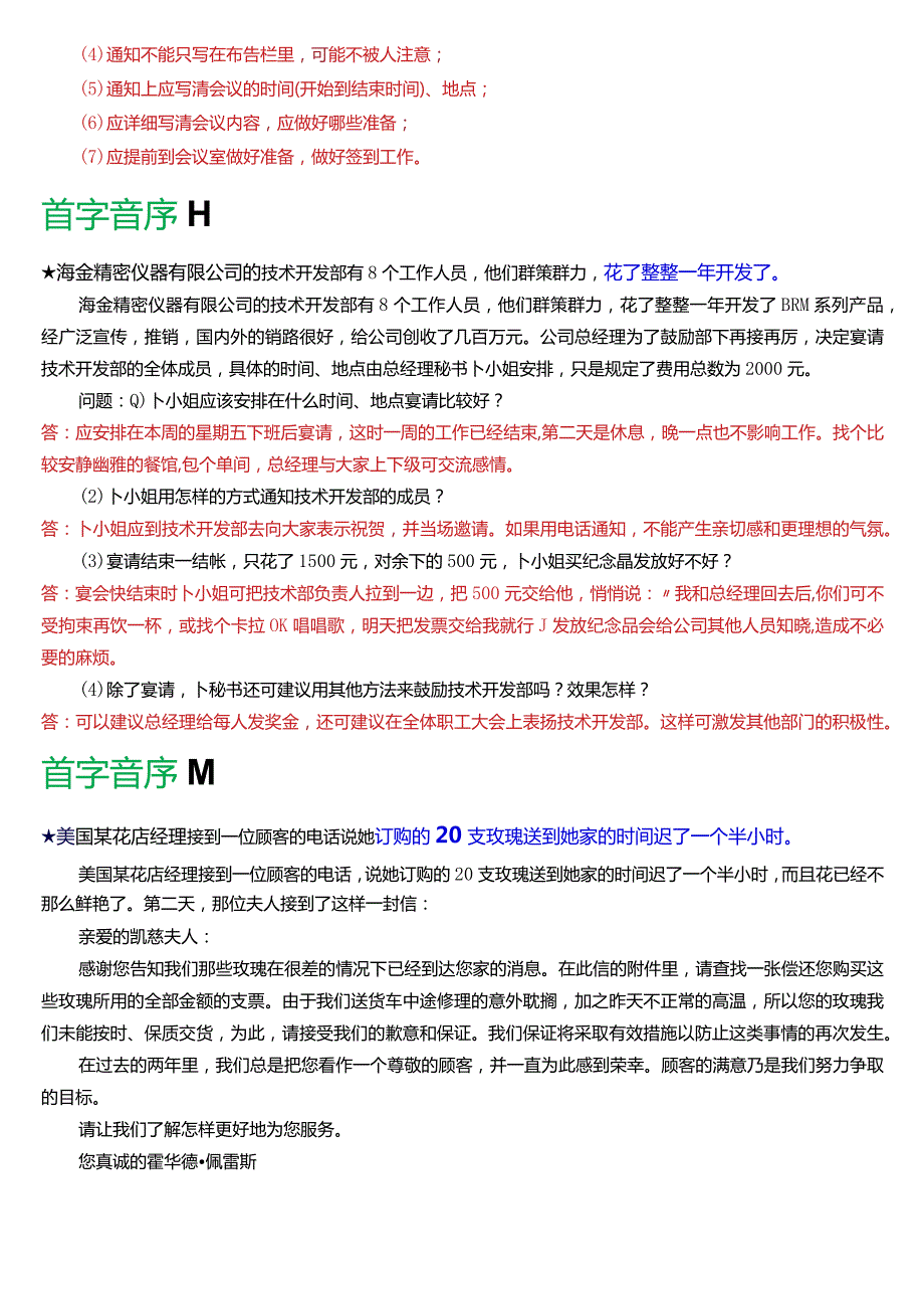 国开电大专科《办公室管理》期末考试第五大题案例分析题库[2024版].docx_第3页