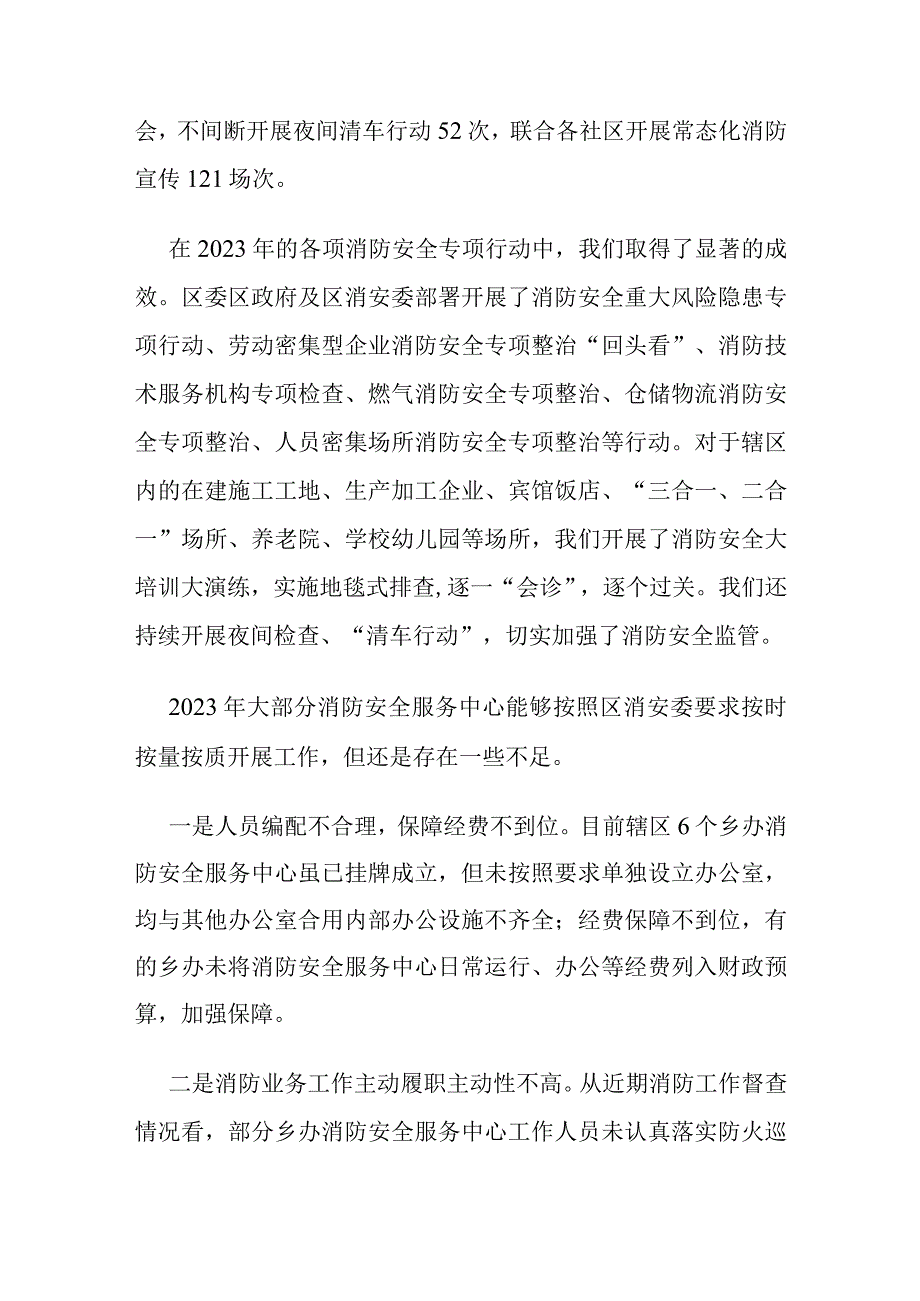 在2024年全区冬火灾防控工作推进会和第一季度联席会议上的讲话.docx_第2页