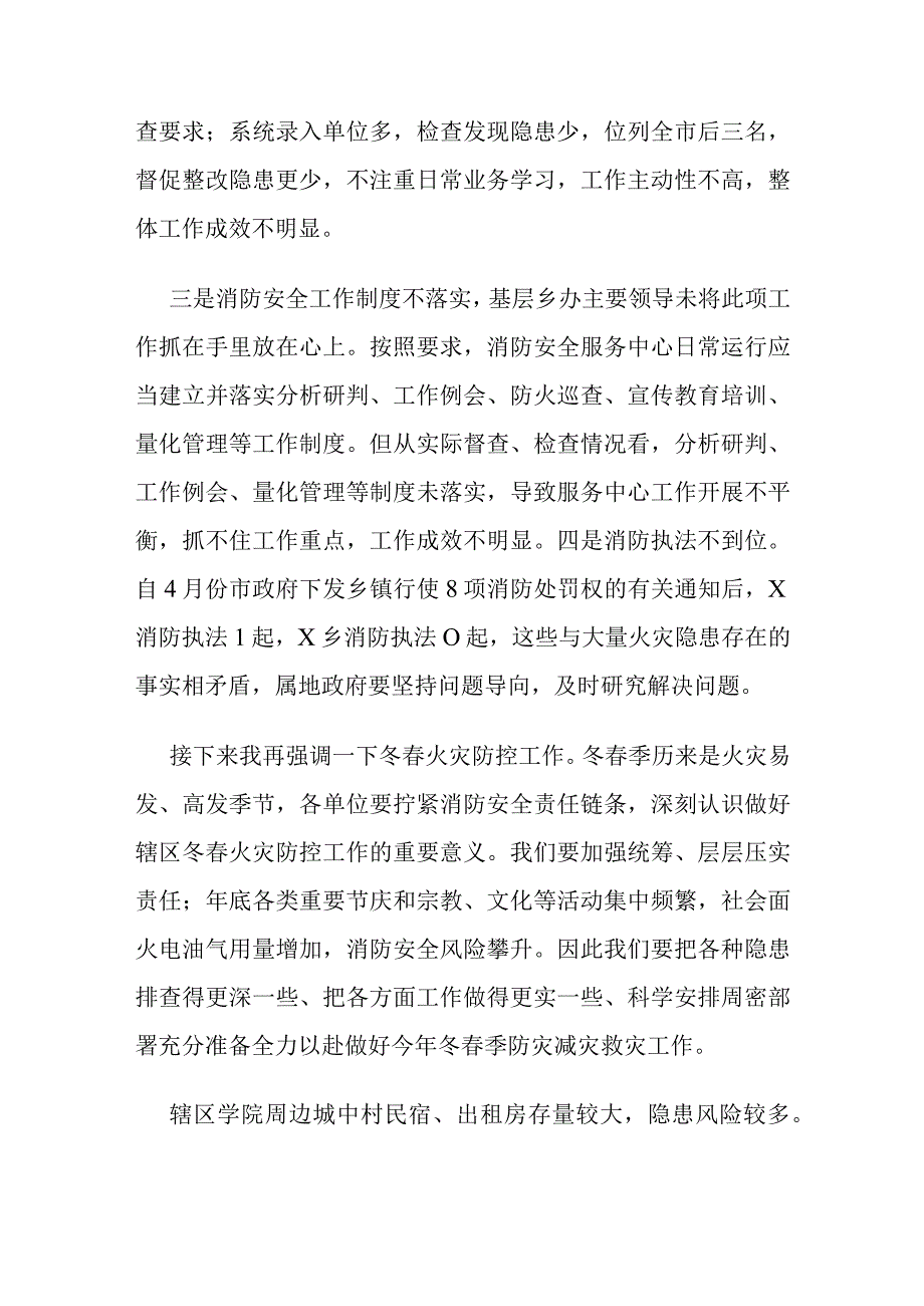 在2024年全区冬火灾防控工作推进会和第一季度联席会议上的讲话.docx_第3页