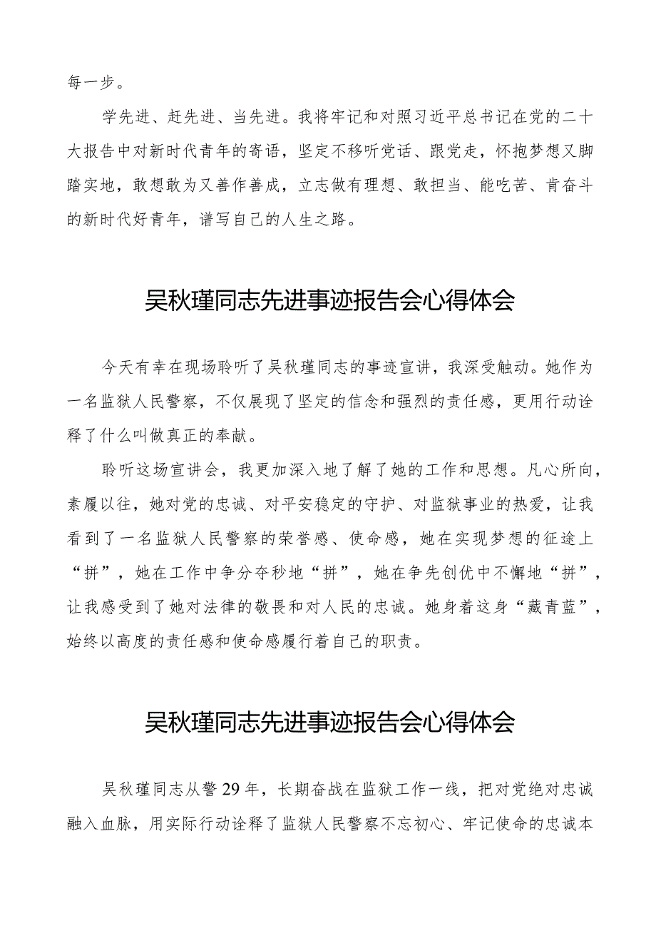 2023年观看吴瑾同志先进事迹报告会心得体会十三篇.docx_第2页