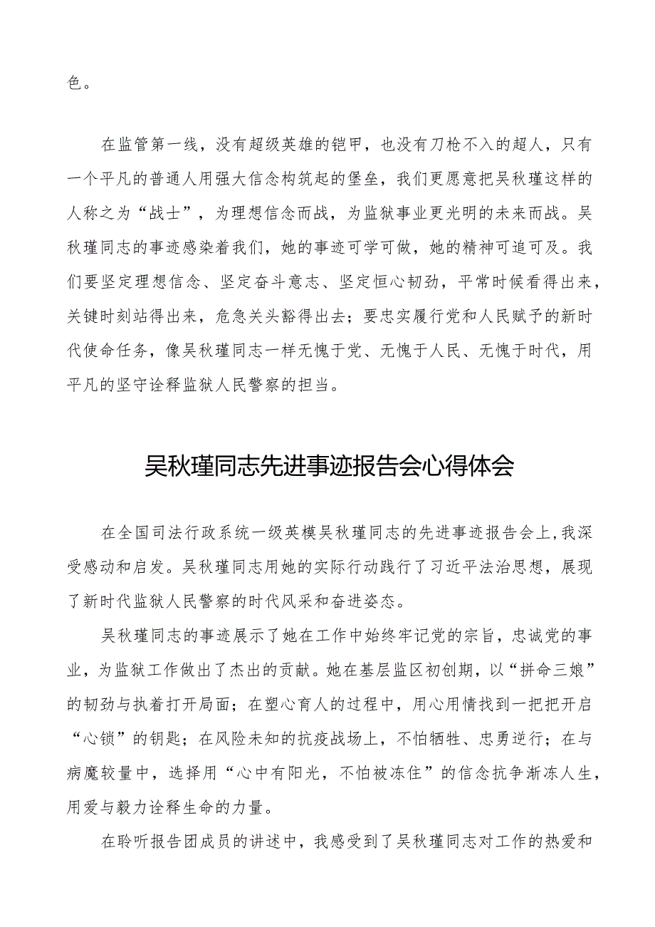 2023年观看吴瑾同志先进事迹报告会心得体会十三篇.docx_第3页