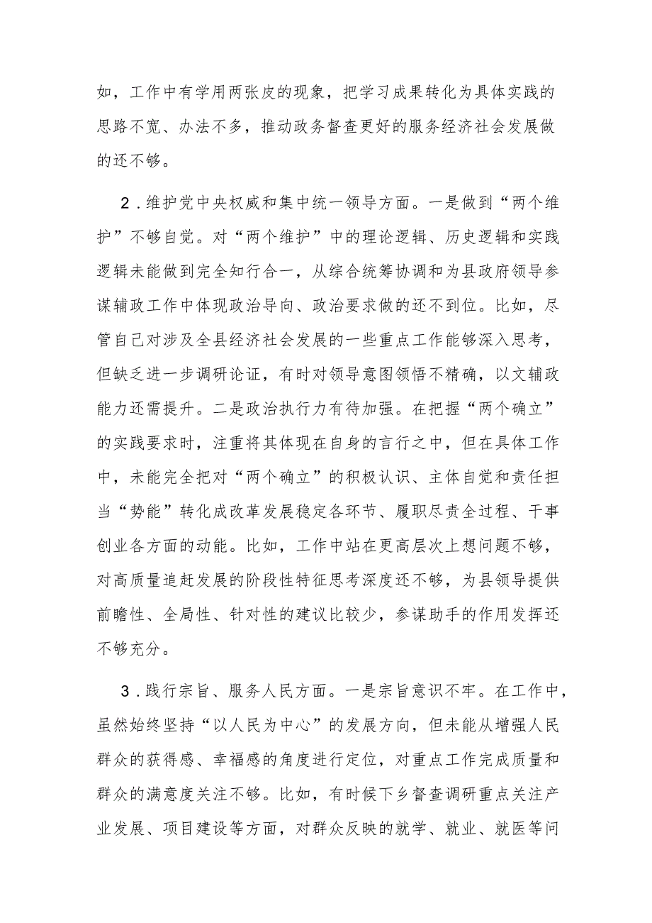 县政府办公室督查专员主题教育专题民主生活会个人对照检查发言提纲(1).docx_第2页