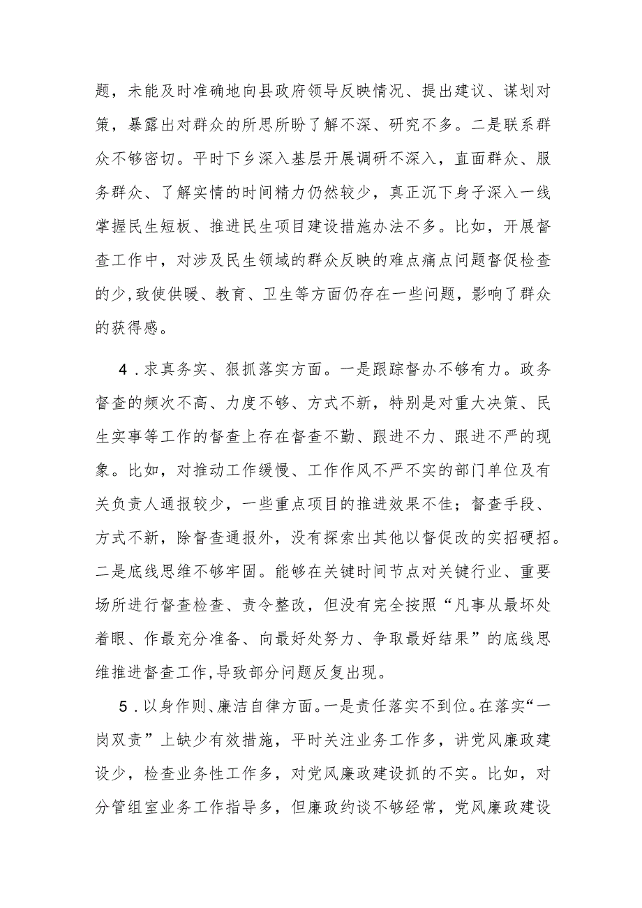 县政府办公室督查专员主题教育专题民主生活会个人对照检查发言提纲(1).docx_第3页
