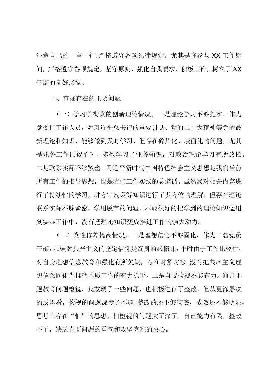 主题教育专题组织生活会党员干部对照检查发言提纲（四个方面对照两篇范文）.docx_第2页