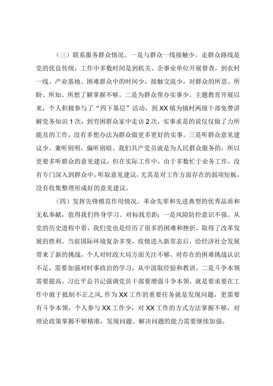 主题教育专题组织生活会党员干部对照检查发言提纲（四个方面对照两篇范文）.docx_第3页