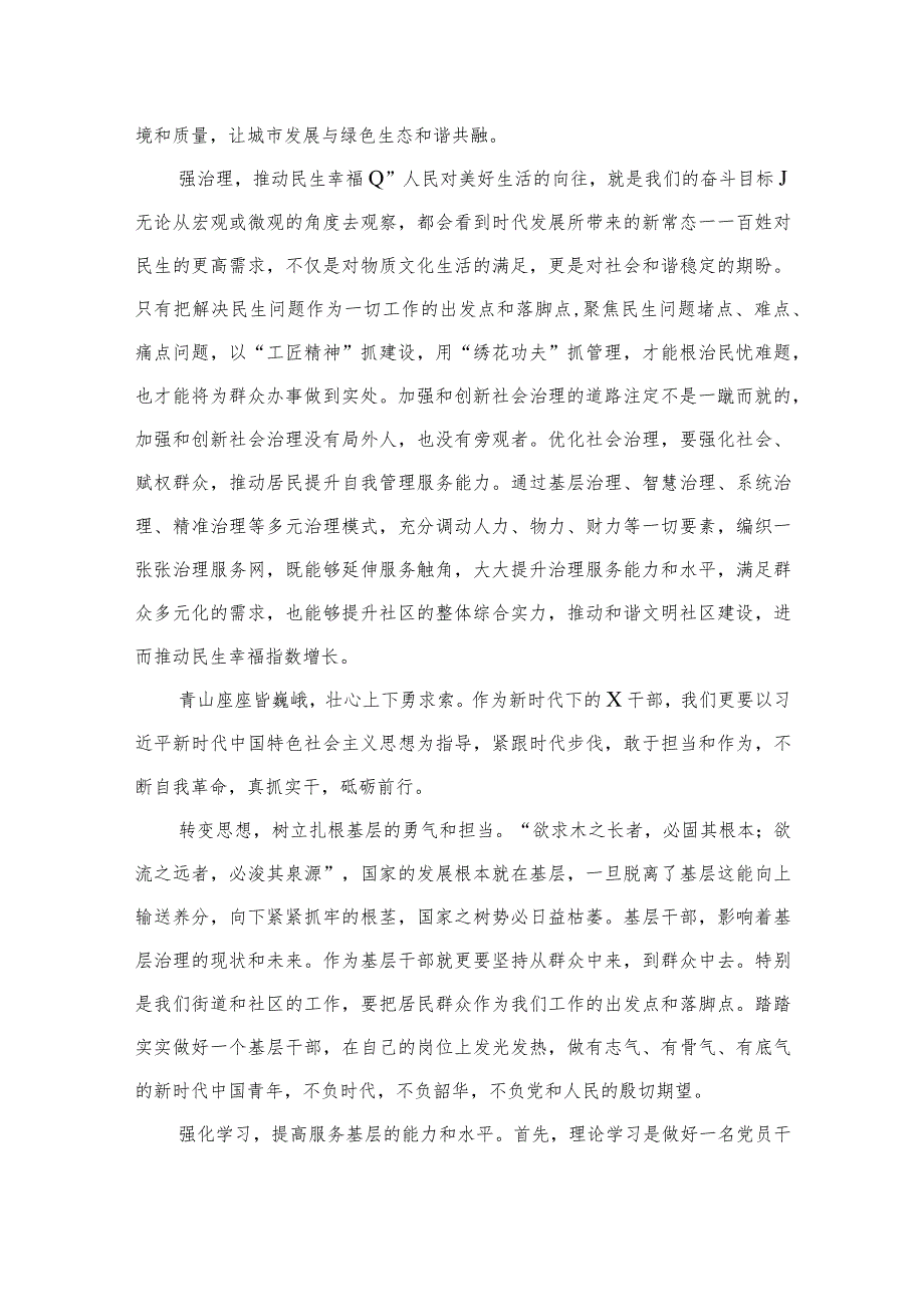 （7篇）“扬优势、找差距、促发展”专题学习研讨发言材料通用精选.docx_第3页