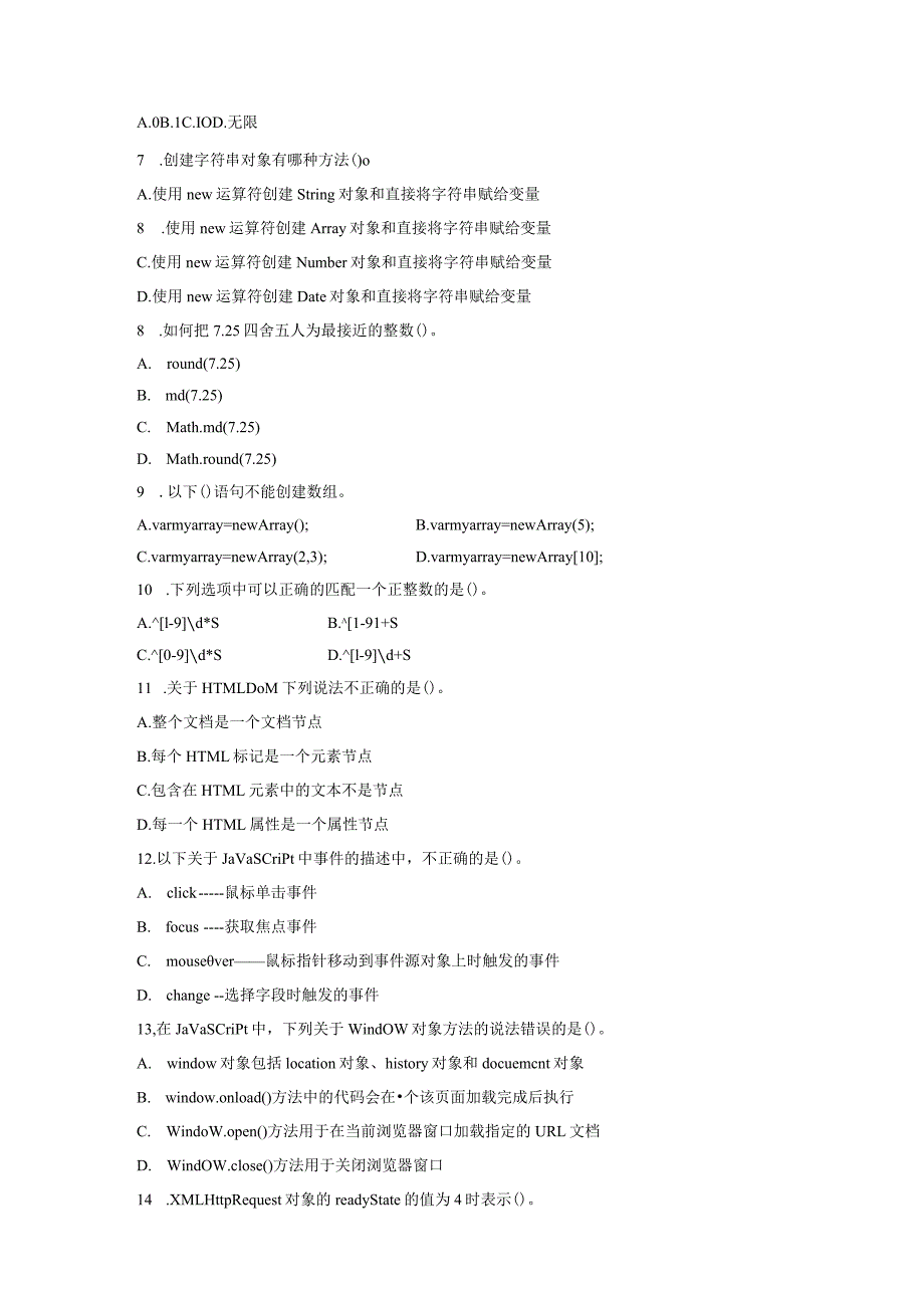国家开放大学20232024《《JavaScript程序设计》模拟试卷及答案解析（2024年）.docx_第3页