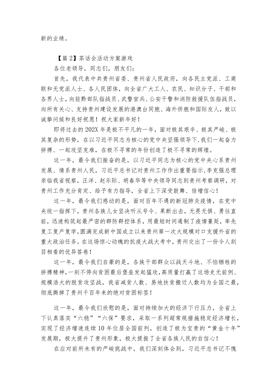 茶话会活动方案游戏【6篇】.docx_第2页