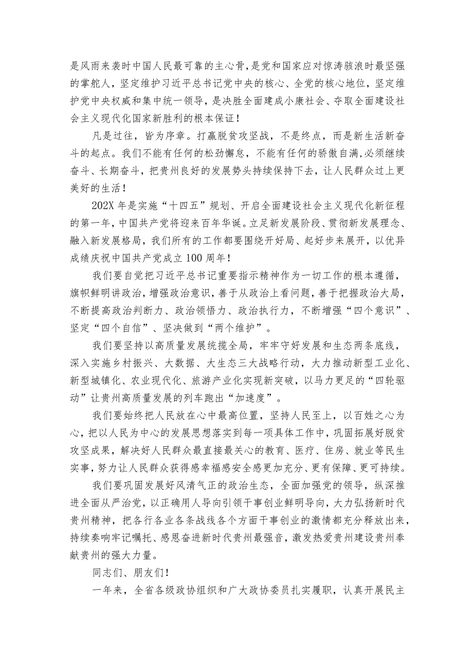 茶话会活动方案游戏【6篇】.docx_第3页