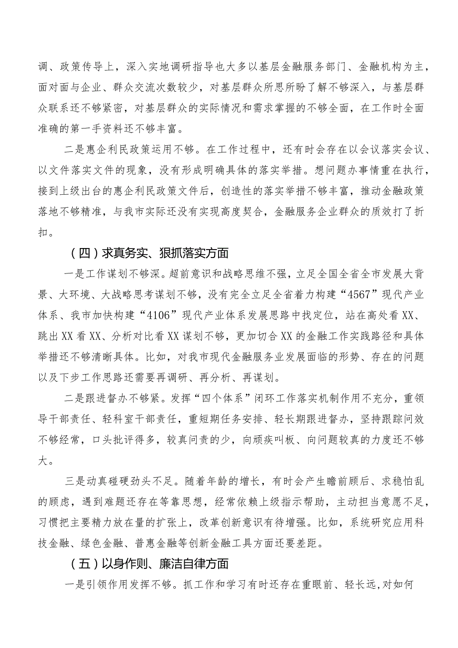 2024年专题生活会“维护党中央权威和集中统一领导、树立和践行正确政绩观方面”等(新的八个方面)存在问题检视研讨发言稿10篇（内含个人、班子）.docx_第3页