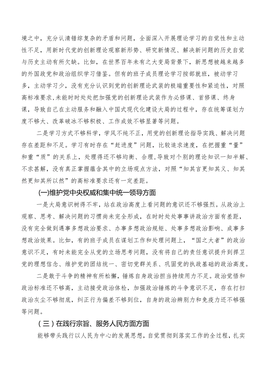七篇合集对照“求真务实、狠抓落实方面”等（新6个对照方面）2023年专题生活会个人党性分析剖析材料.docx_第2页