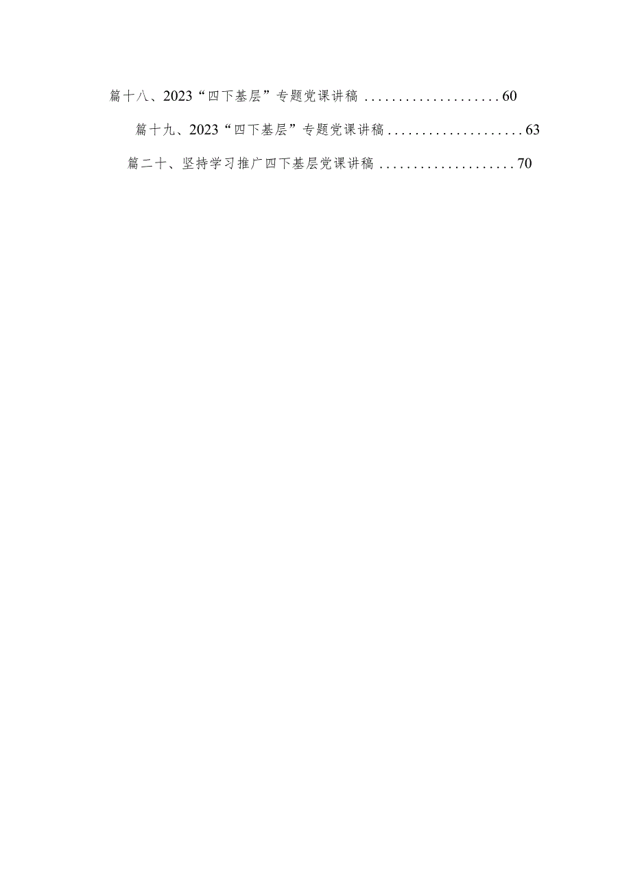 “四下基层”党课讲稿研讨发言材料20篇供参考.docx_第2页