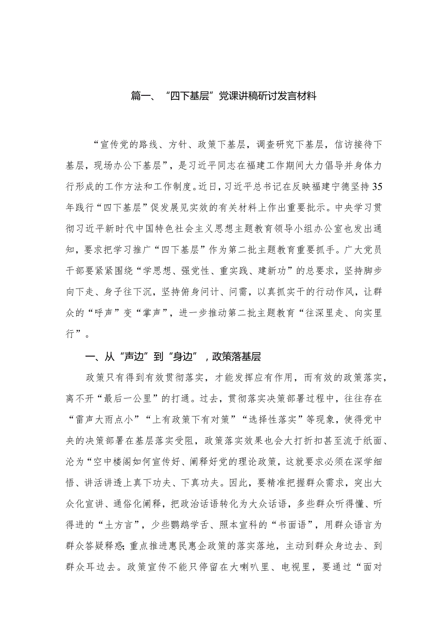 “四下基层”党课讲稿研讨发言材料20篇供参考.docx_第3页