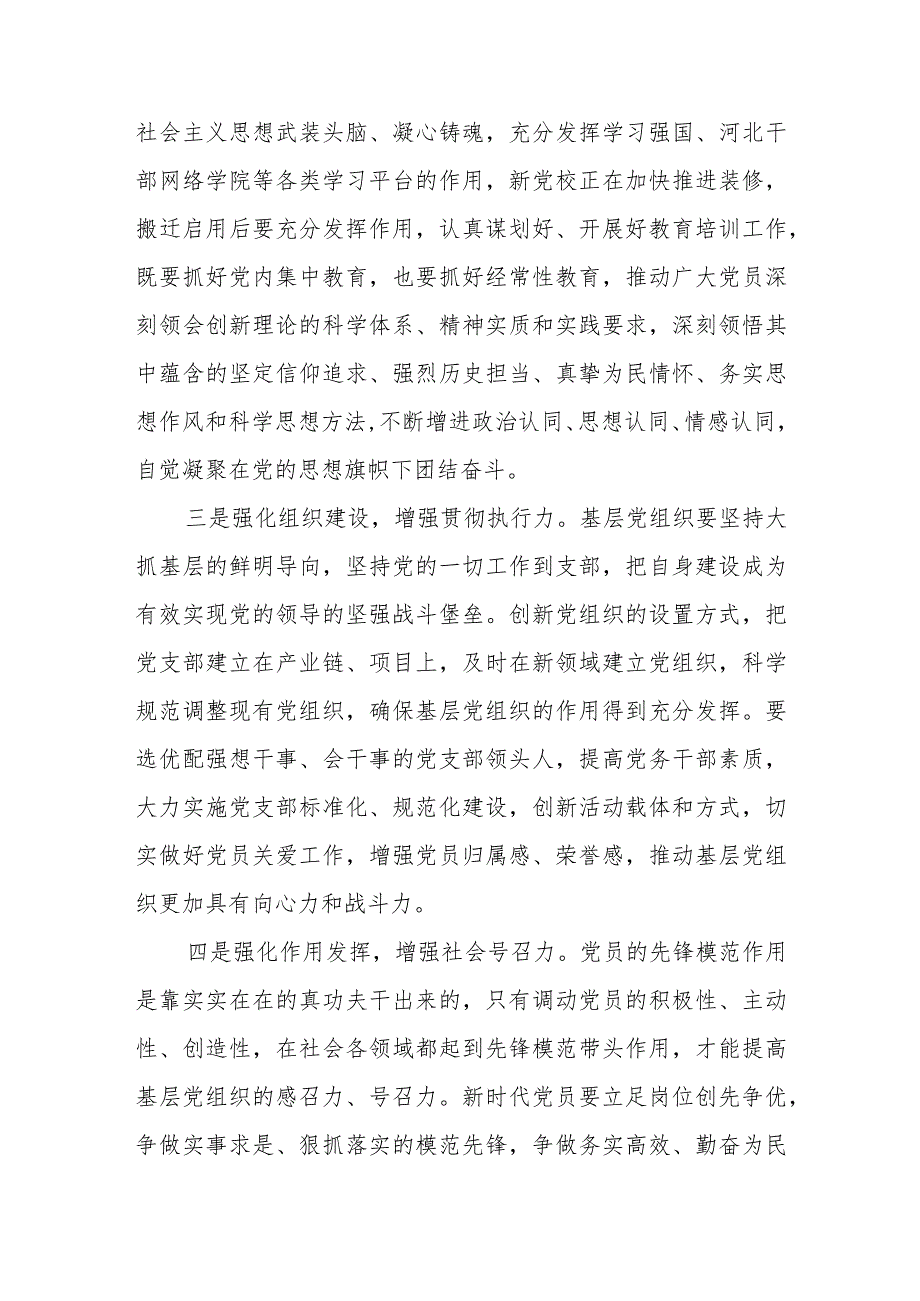总书记关于党的建设的重要思想学习心得体会.docx_第2页