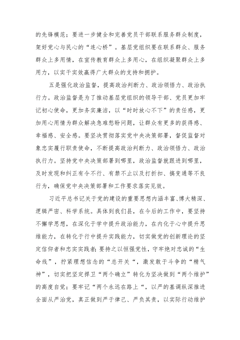 总书记关于党的建设的重要思想学习心得体会.docx_第3页
