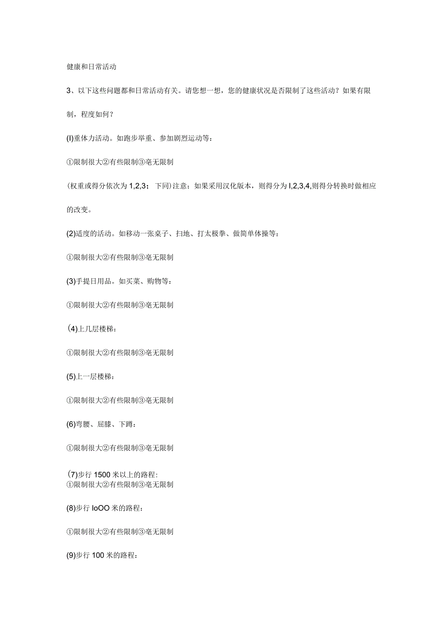 (完整word版)健康SF36量表(中文版).docx_第2页