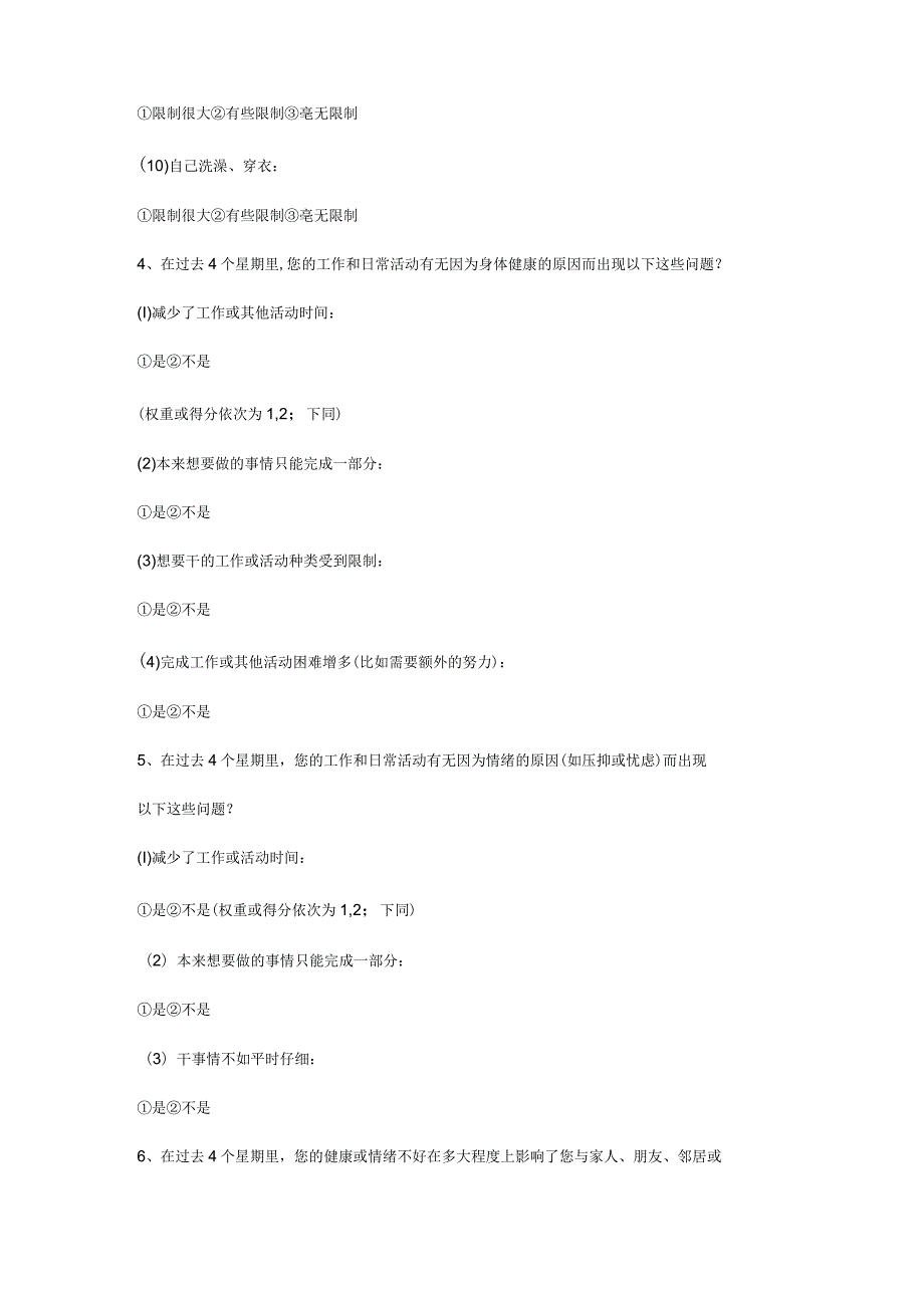 (完整word版)健康SF36量表(中文版).docx_第3页