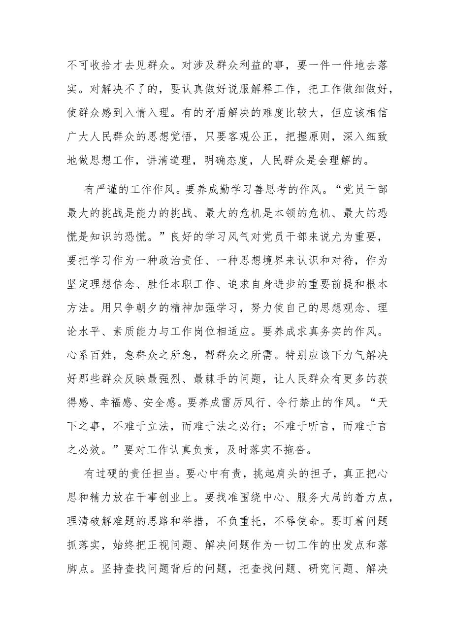 研讨发言：学习新思想 争做“五有”党员干部(1).docx_第2页