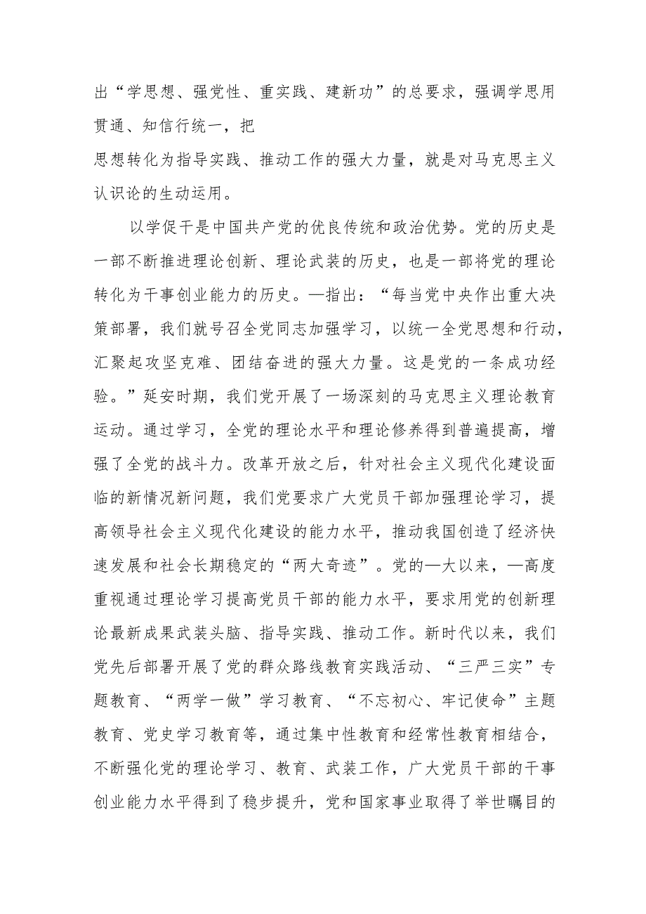以学铸魂主题教育学习发言稿范文（三篇）.docx_第2页