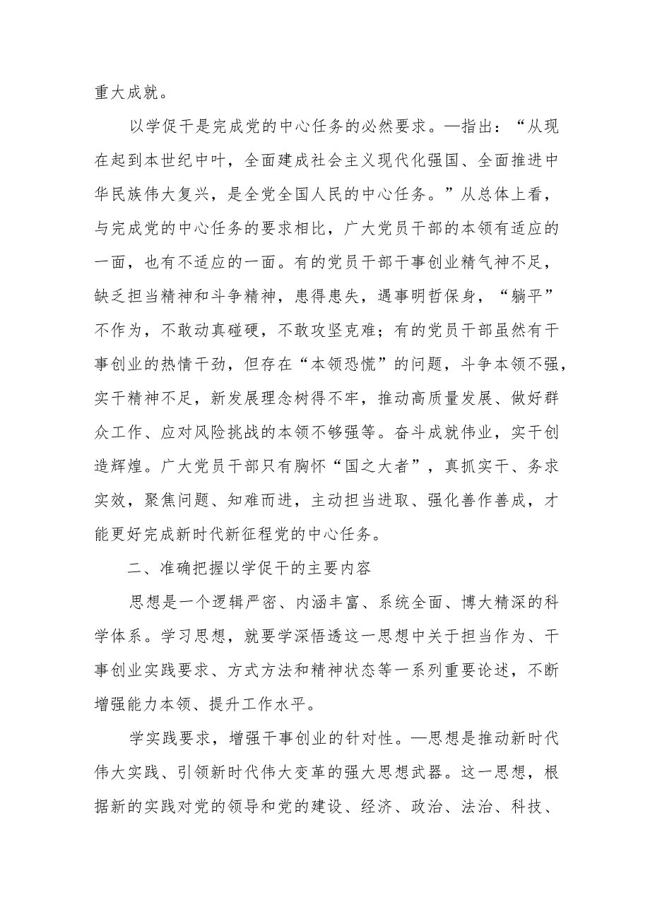 以学铸魂主题教育学习发言稿范文（三篇）.docx_第3页