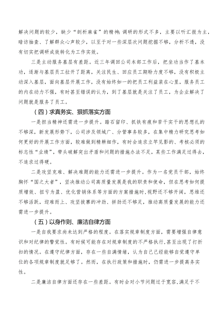 民主生活会围绕维护党中央权威和集中统一领导方面等(新版6个方面)存在问题自我剖析对照检查材料七篇.docx_第3页