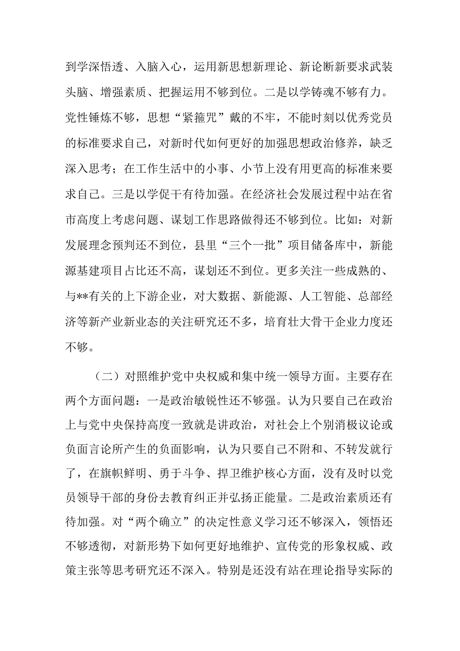 2篇2023专题民主生活会个人对照检查发言提纲（新6个对照）.docx_第2页