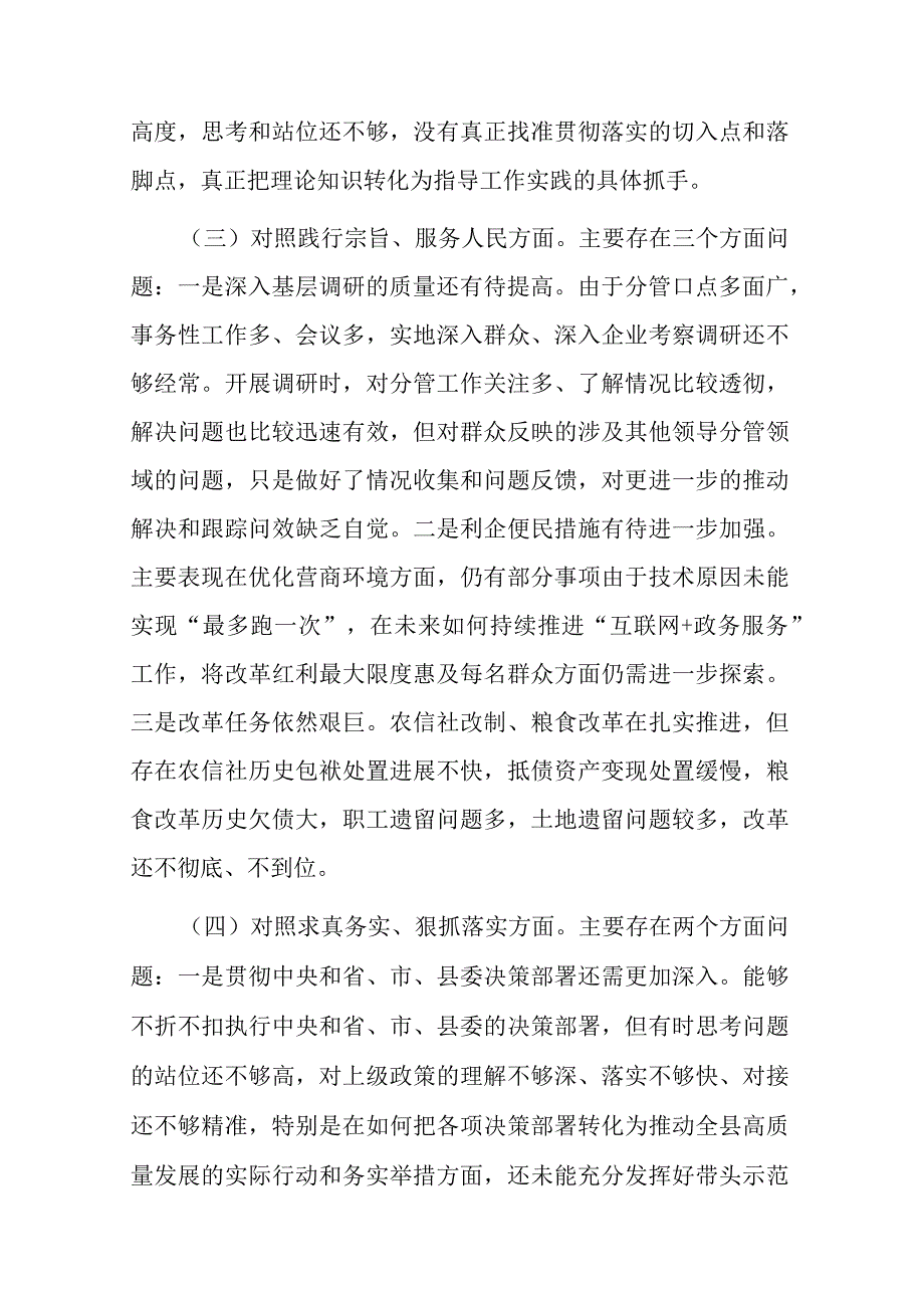 2篇2023专题民主生活会个人对照检查发言提纲（新6个对照）.docx_第3页