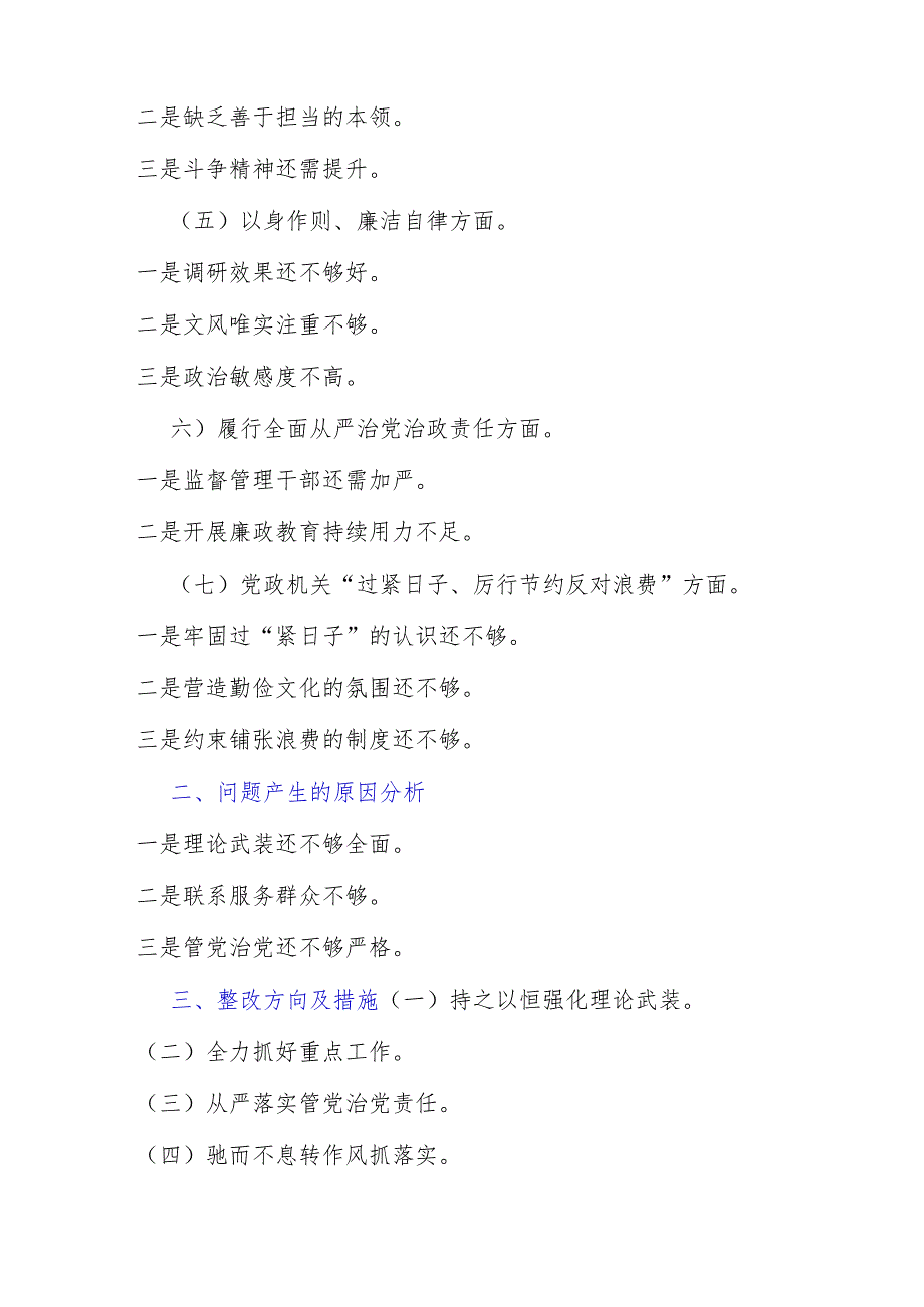 两篇文：2024年“党政机关过紧日子、厉行节约反对浪费”等多方面存在问题、问题产生的原因分析、整改措施检查材料供参考.docx_第2页