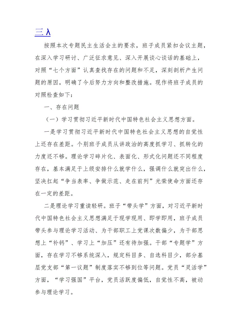 两篇文：2024年“党政机关过紧日子、厉行节约反对浪费”等多方面存在问题、问题产生的原因分析、整改措施检查材料供参考.docx_第3页