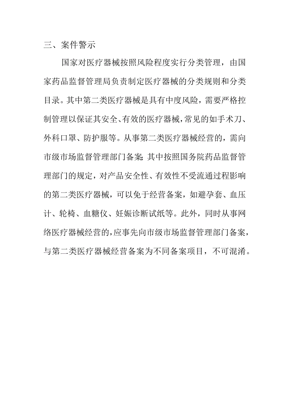 市场监管部门查处某商行涉嫌未办理备案从事医疗器械网络销售案例.docx_第2页