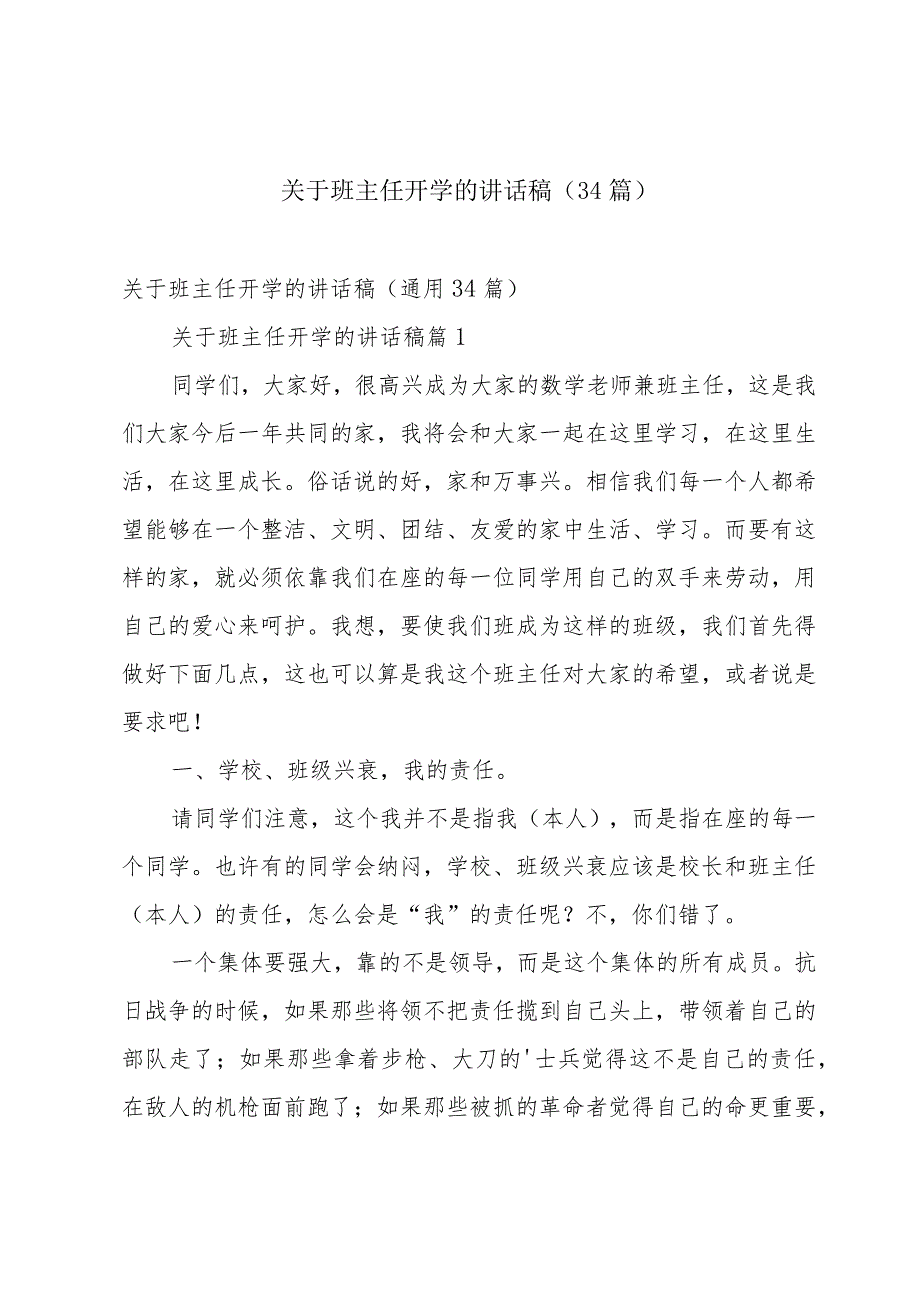 关于班主任开学的讲话稿（34篇）.docx_第1页