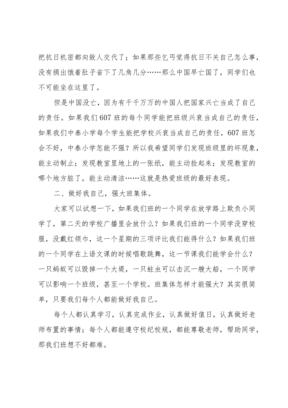 关于班主任开学的讲话稿（34篇）.docx_第2页