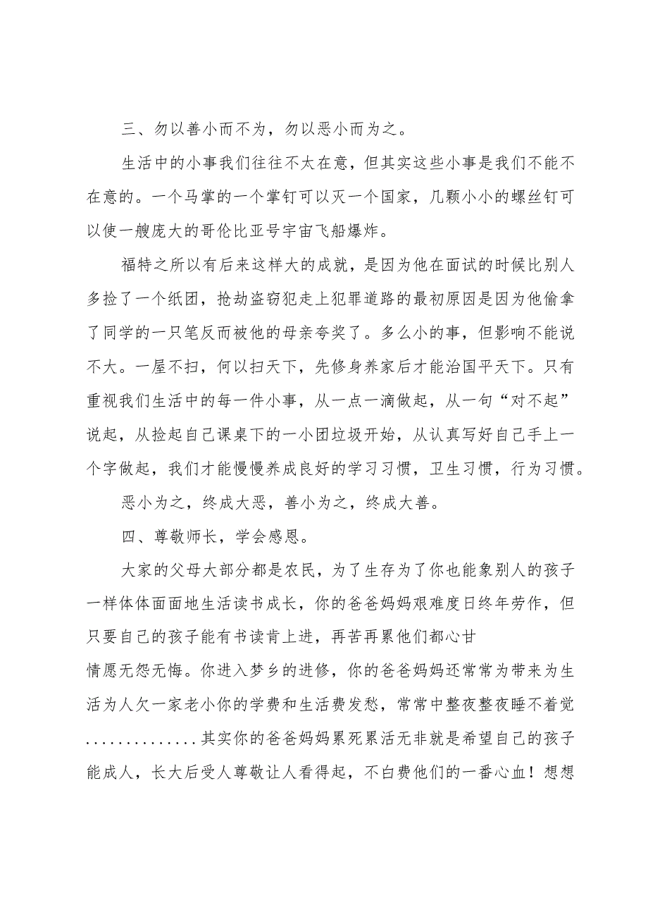 关于班主任开学的讲话稿（34篇）.docx_第3页